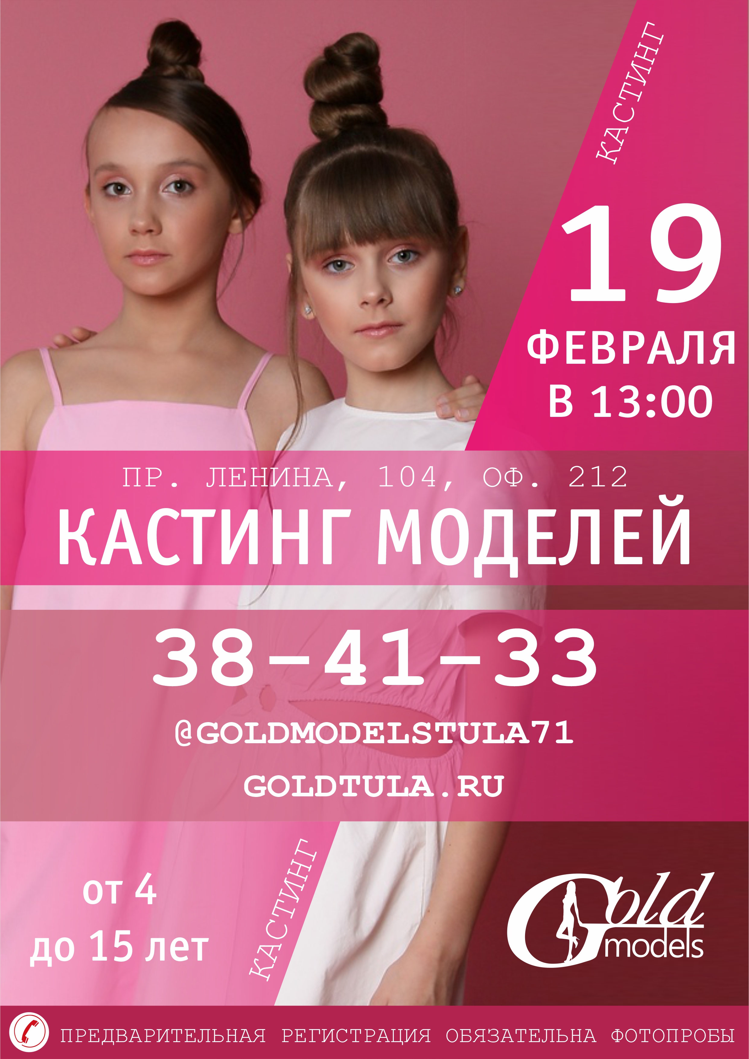 ОТКРЫТЫЙ КАСТИНГ ДЕТЕЙ - МОДЕЛЕЙ С ФОТОПРОБАМИ В МОДЕЛЬНОЕ АГЕНТСТВО GOLD  MODELS KIDS | GoldTula