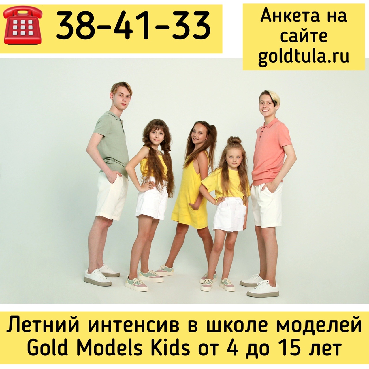 ЛЕТНИЙ ИНТЕНСИВ В ШКОЛЕ МОДЕЛЕЙ GOLD MODELS KIDS ОТ 4 ДО 15 ЛЕТ. СТАРТ 4  ИЮНЯ | GoldTula