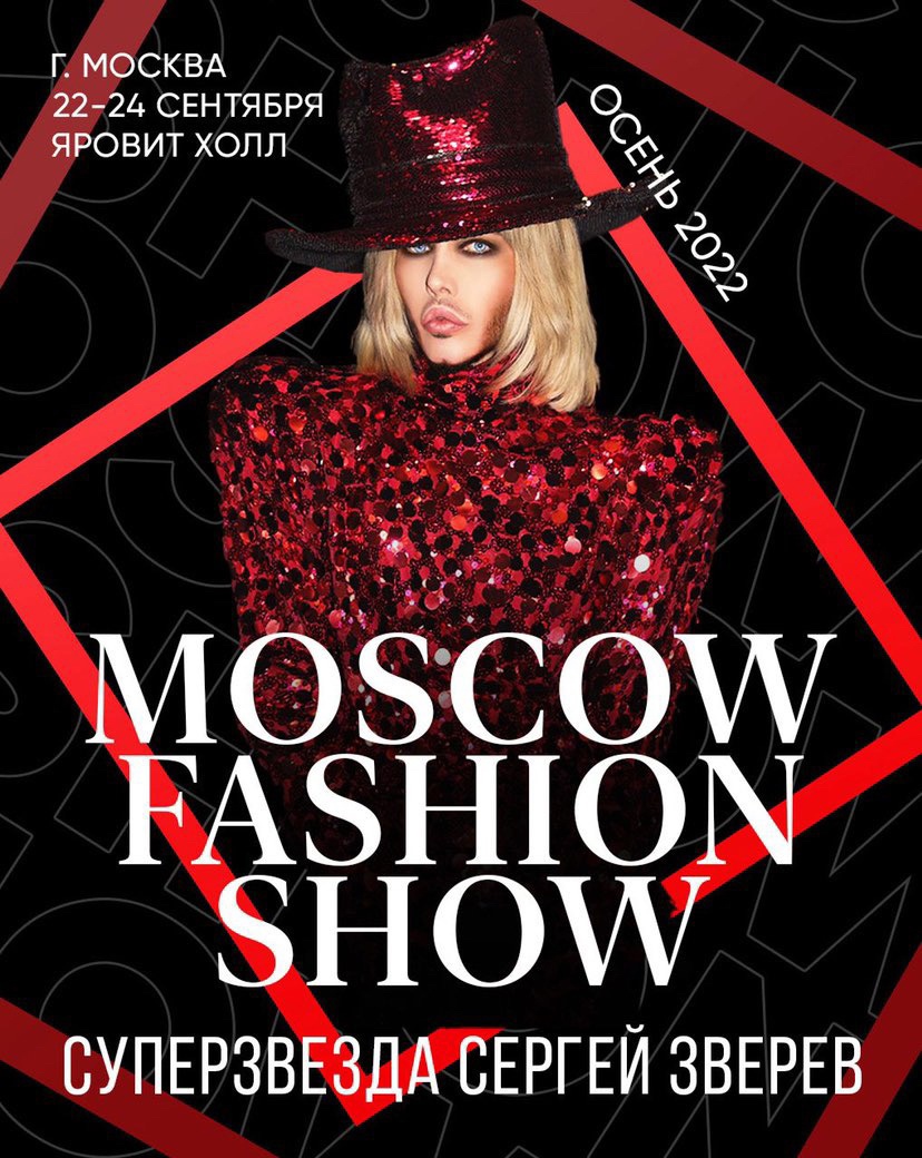 КАСТИНГ MOSCOW FASHION SHOW осень 2022 | GoldTula