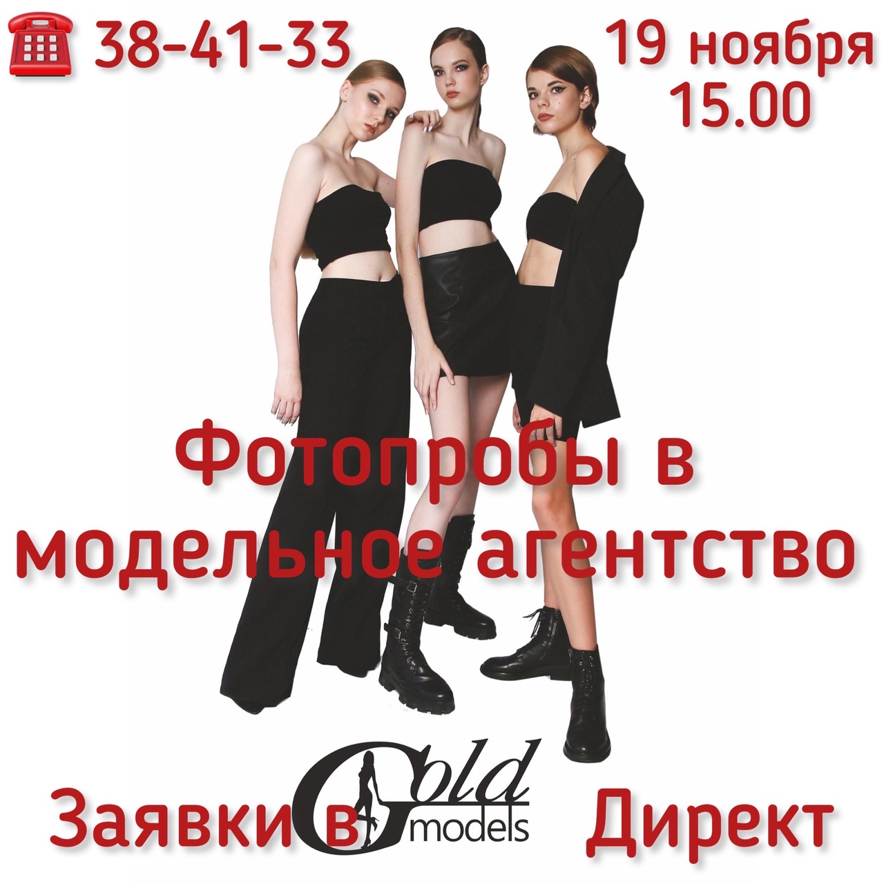 ФОТОПРОБЫ В МОДЕЛЬНОЕ АГЕНТСТВО GOLD MODELS | GoldTula