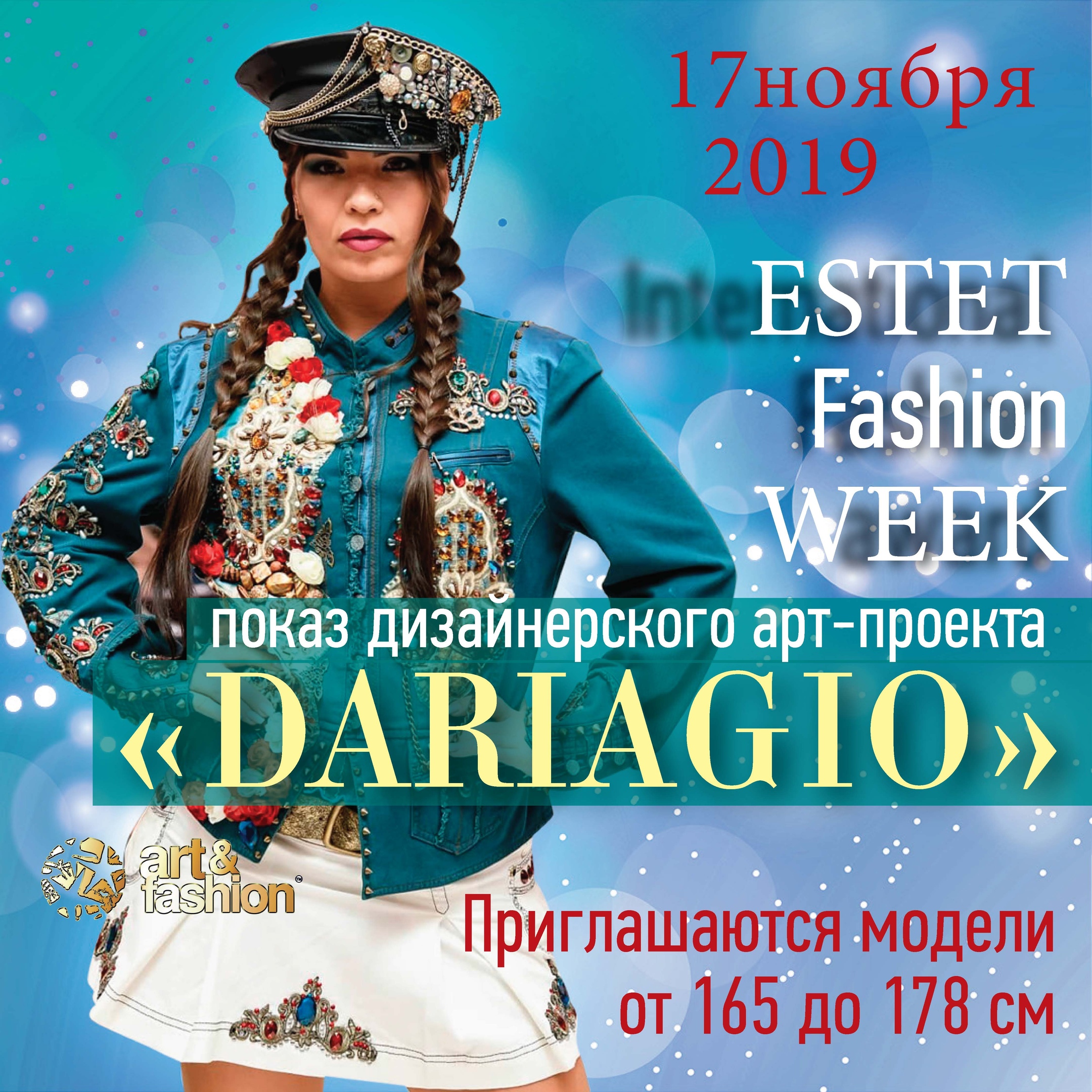 ВНИМАНИЕ КАСТИНГ! 17.11.2019 НЕДЕЛЯ МОДЫ «ESTET FASHION WEEK» | GoldTula