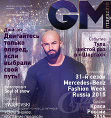 Новогодний выпуск журнала GM