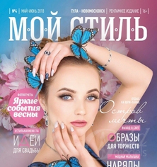 Наталья Воеводина на обложке Журнала 