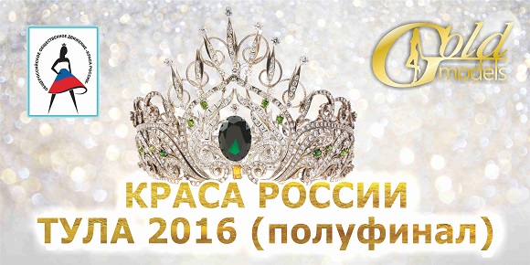 интернет-конкурс полуфинала "Краса России 2016"