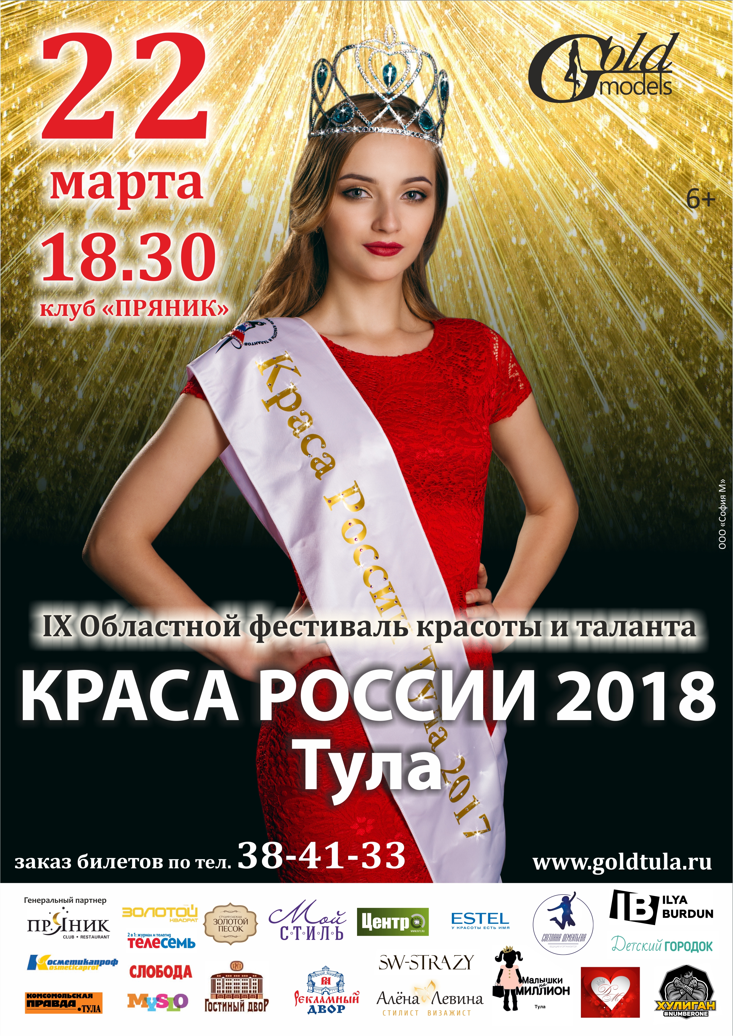 Голд моделс Тула. Тула Gold model. Тула модели.